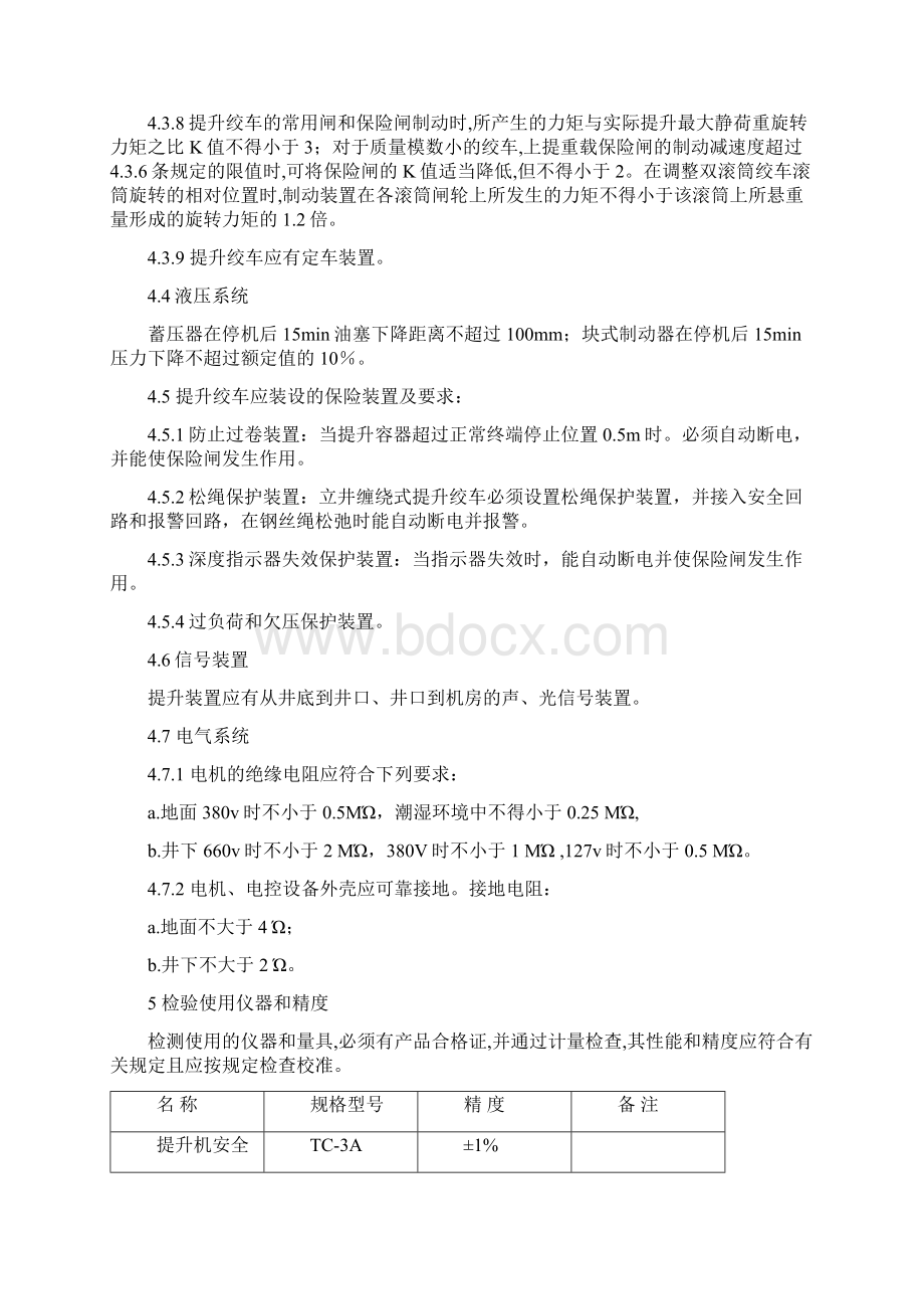 煤矿绞车作业指导书文档格式.docx_第3页