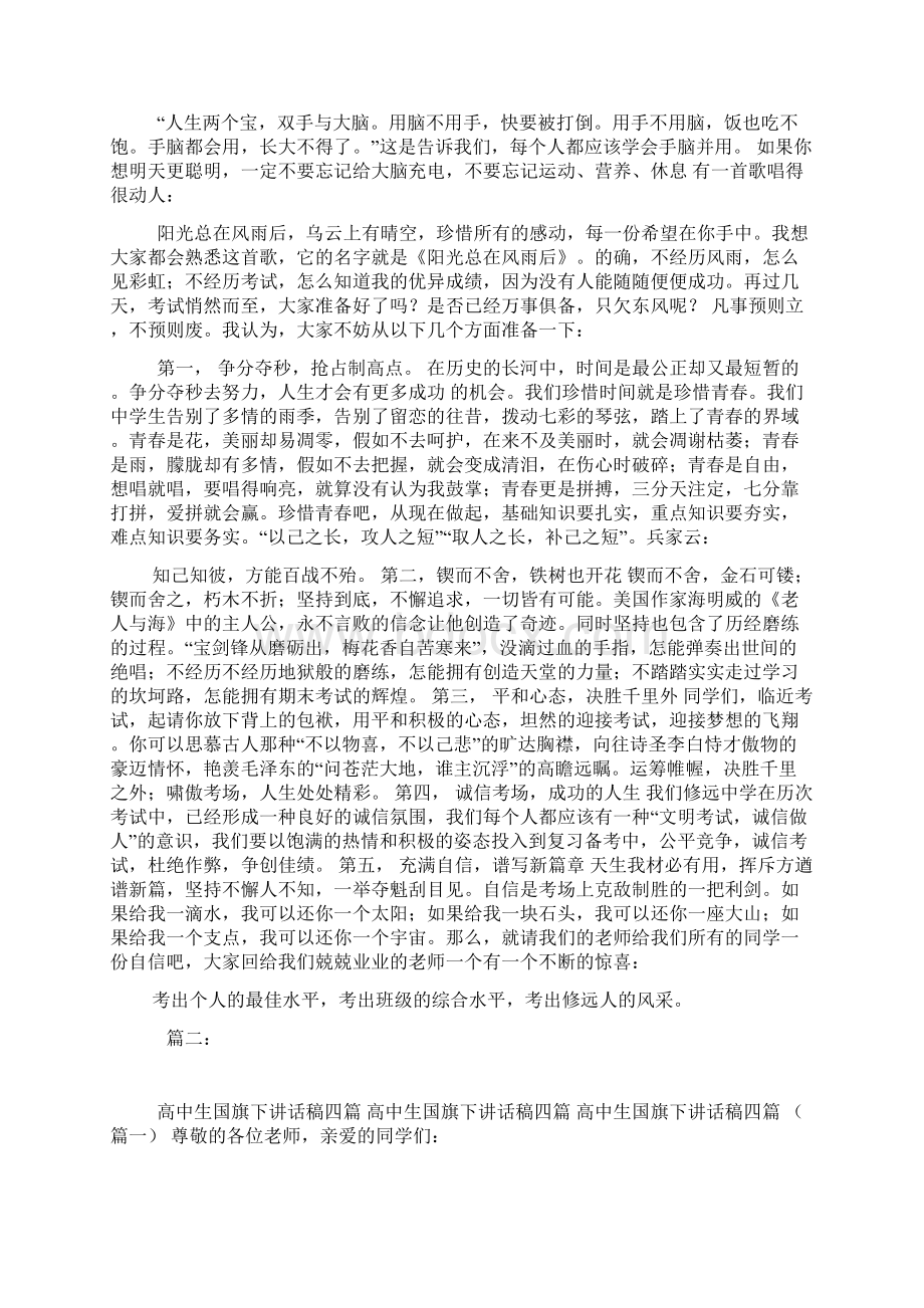 美术高中学生国旗下讲话稿范本.docx_第3页