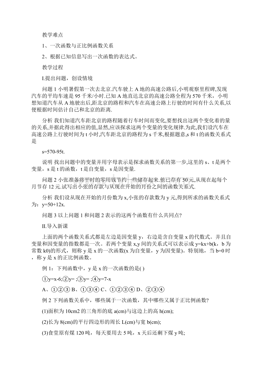 八年级数学教案平方根.docx_第3页