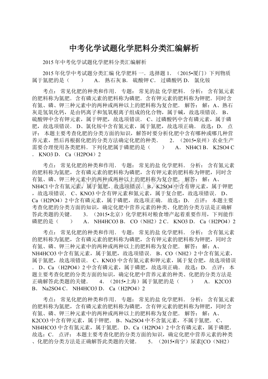 中考化学试题化学肥料分类汇编解析.docx