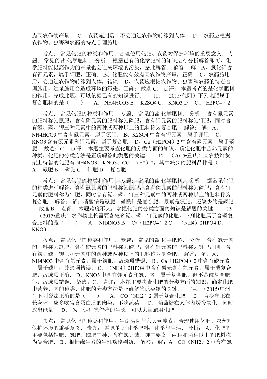 中考化学试题化学肥料分类汇编解析Word文件下载.docx_第3页