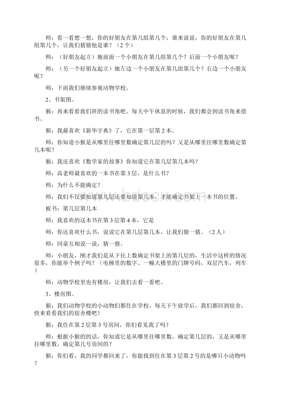 苏教版二年级数学确定位置Word文件下载.docx_第3页