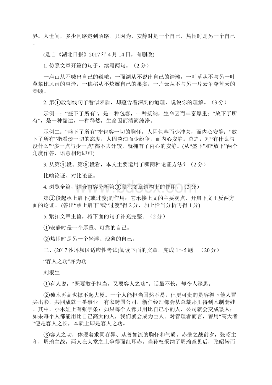 推荐学习中考语文总复习第三部分现代文阅读专题三议论文阅读议论文阅读分类集训.docx_第2页