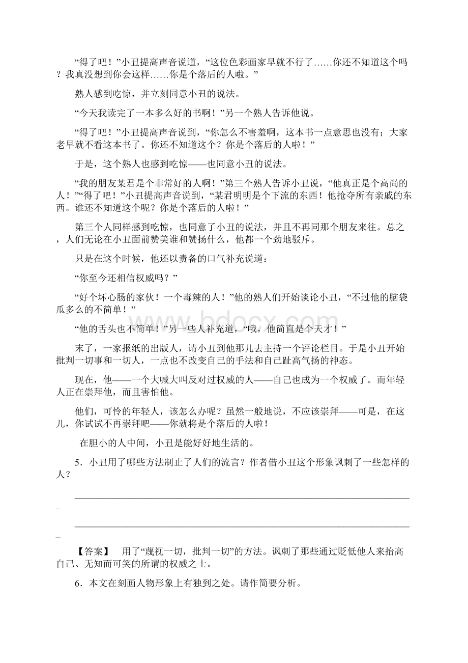 高考语文小说阅读训练导学案Word文档格式.docx_第3页