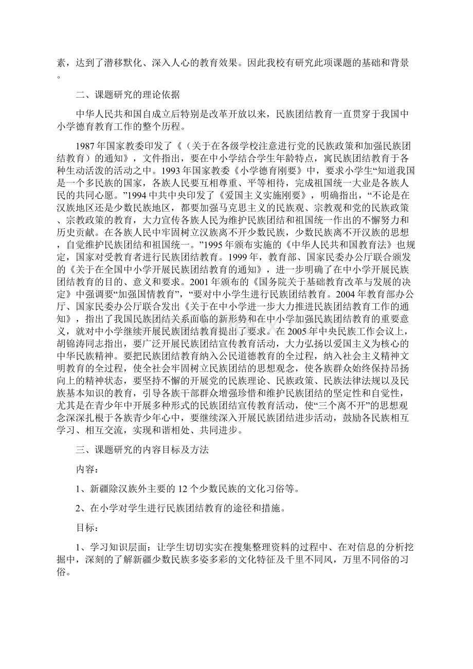 德育课题结题报告Word下载.docx_第2页