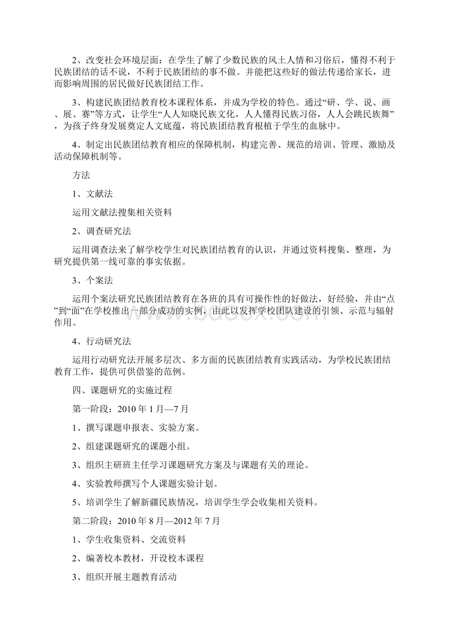 德育课题结题报告Word下载.docx_第3页