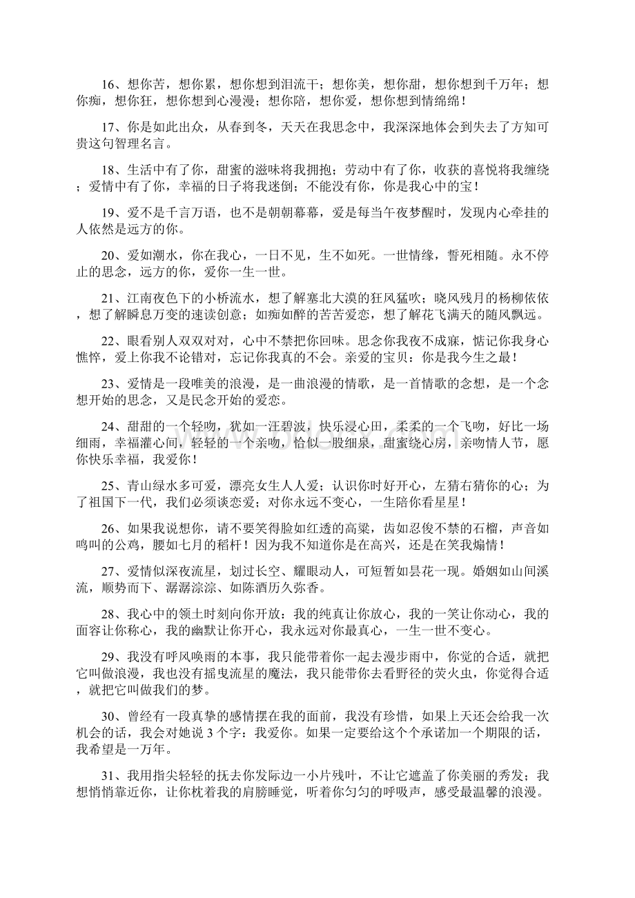 亲爱的我爱你句子Word格式.docx_第2页