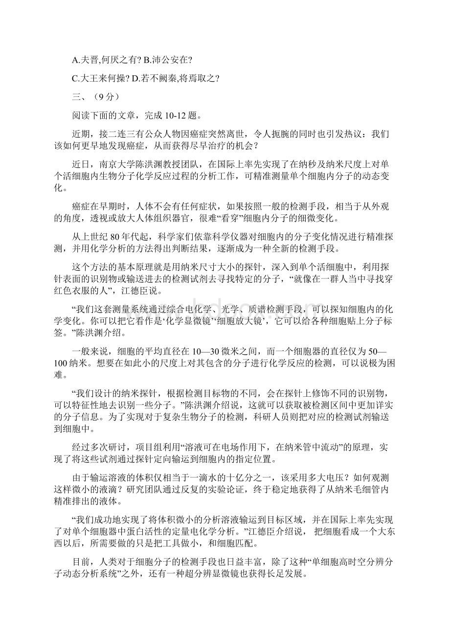 天津市蓟州区马伸桥中学学年高一语文联考试题.docx_第3页