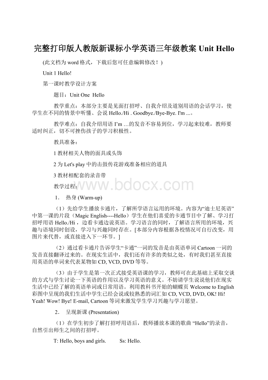 完整打印版人教版新课标小学英语三年级教案UnitHello.docx_第1页