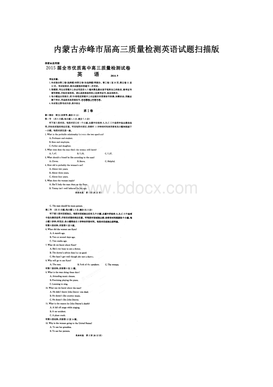 内蒙古赤峰市届高三质量检测英语试题扫描版文档格式.docx