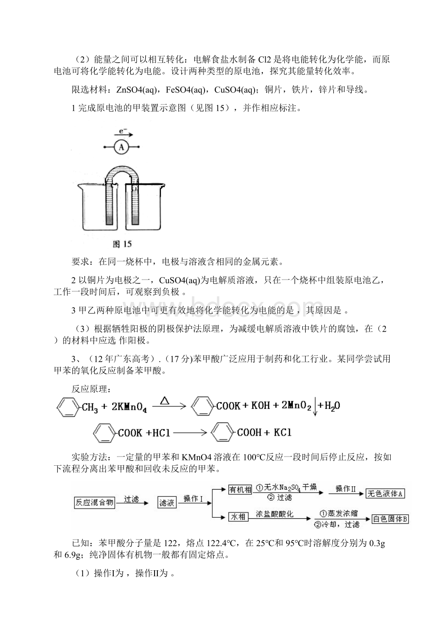 届高考化学专题复习题化学实验与探究题.docx_第3页