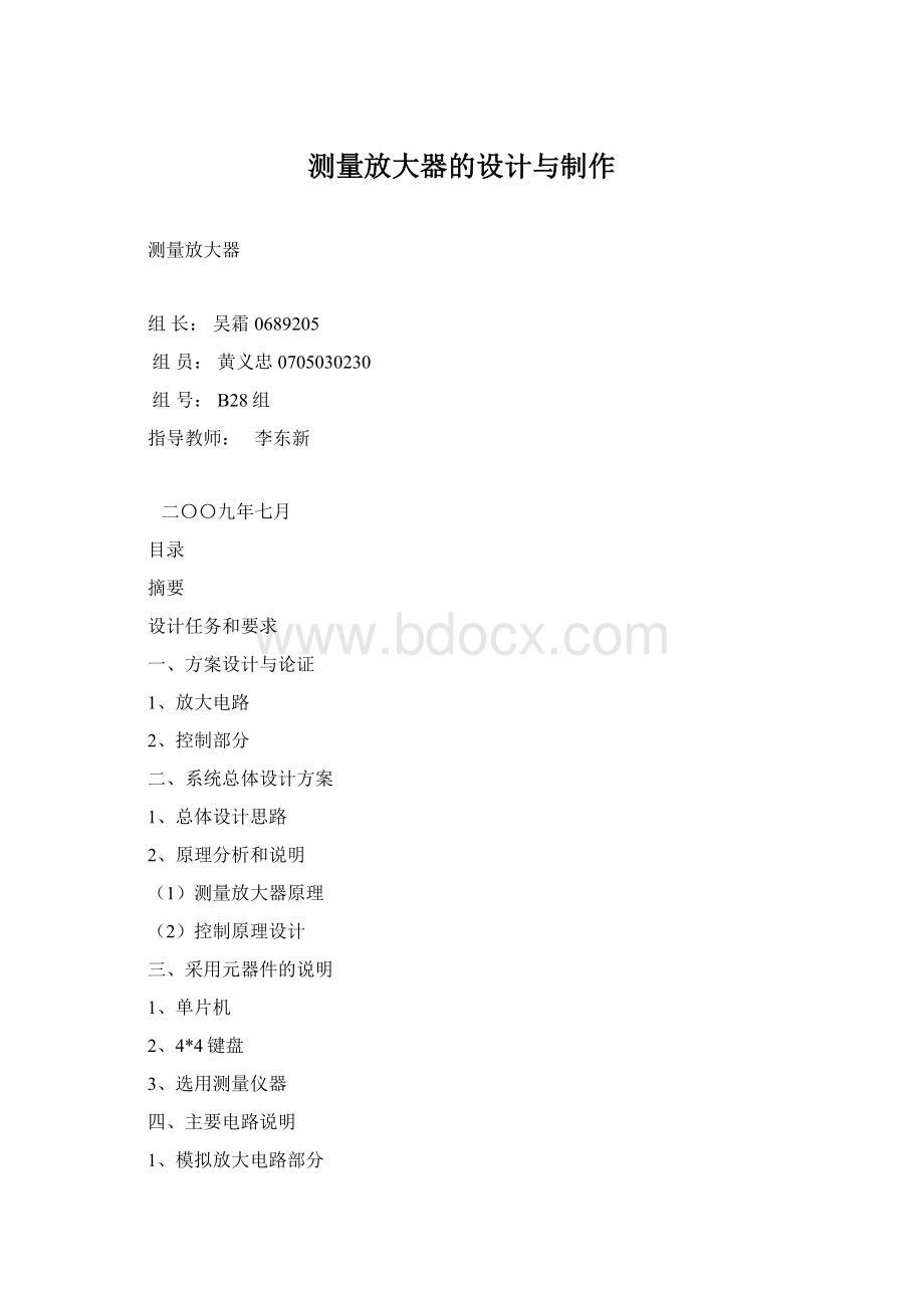 测量放大器的设计与制作Word文档格式.docx