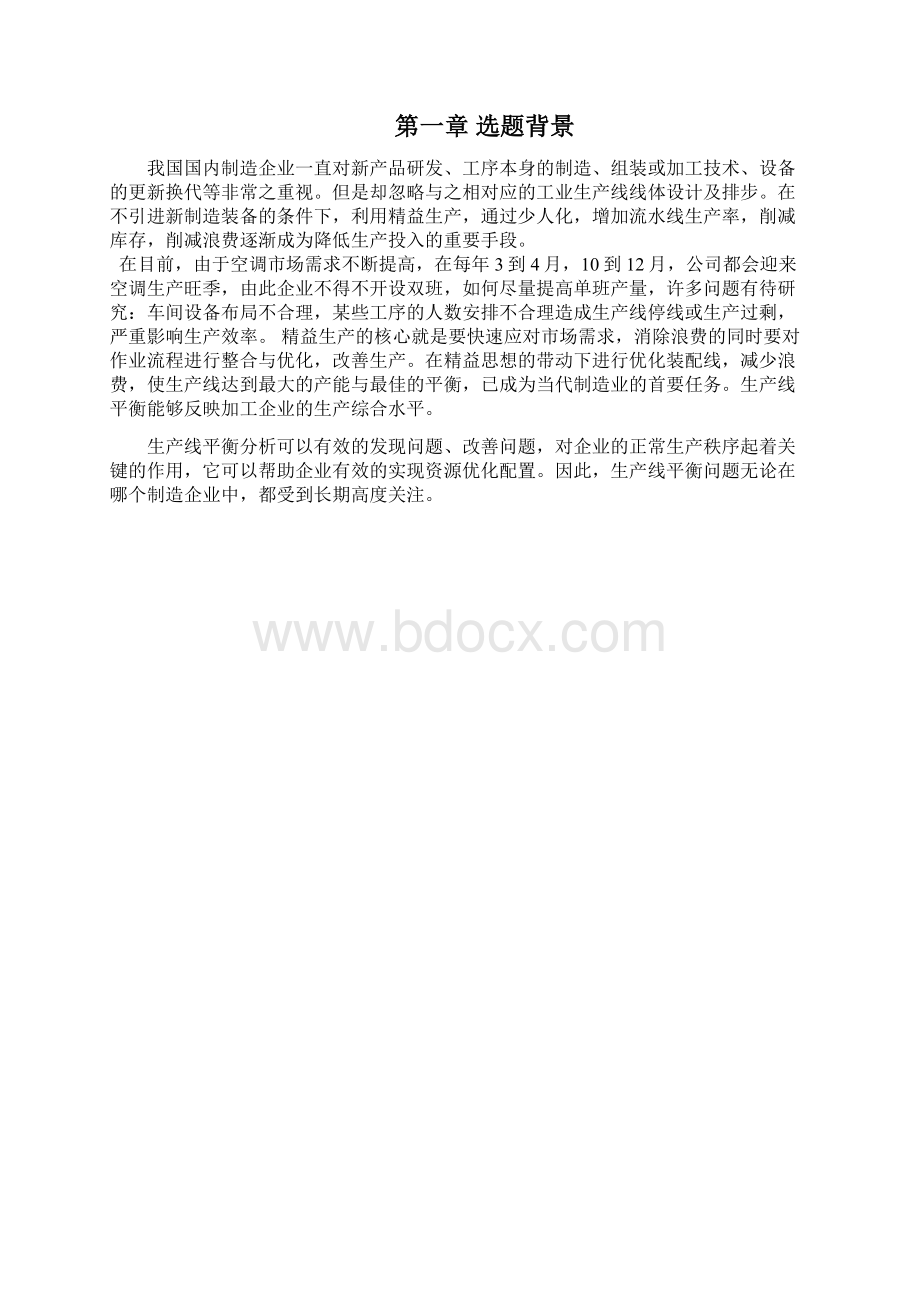 清华IE亮剑获奖论文资料Word文档格式.docx_第2页