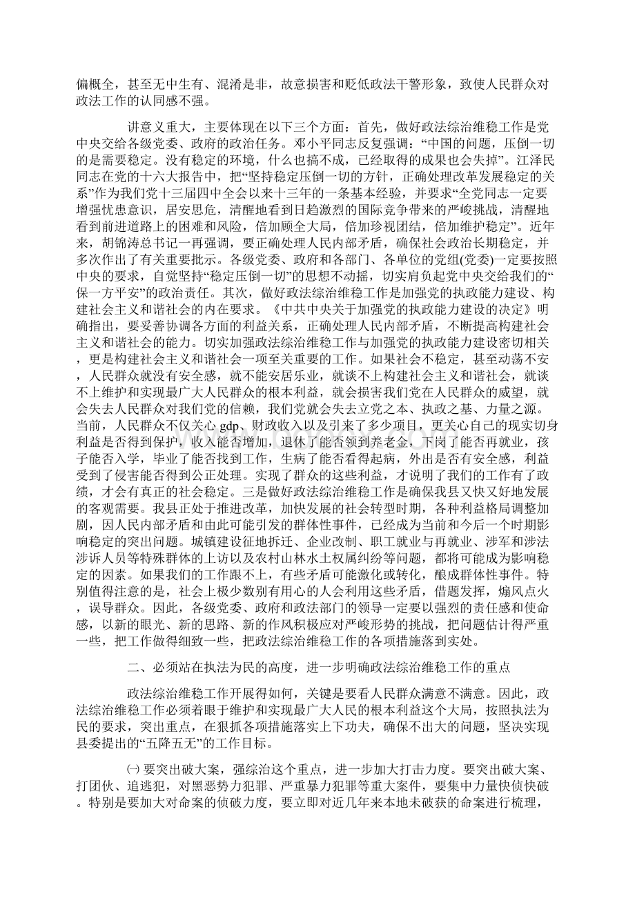 县委书记在全县政法维稳工作会议上的讲话.docx_第2页