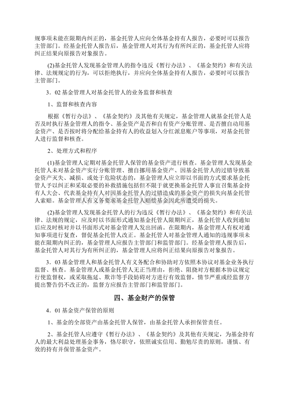 契约基金全套文书3基金托管协议.docx_第3页