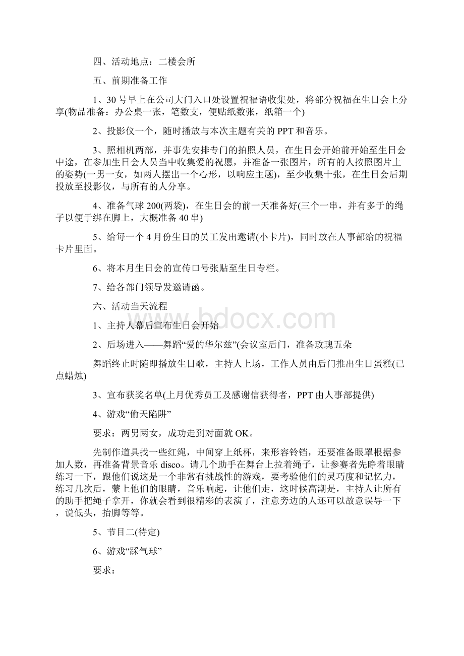 集体过生日聚会的文案策划最新.docx_第3页