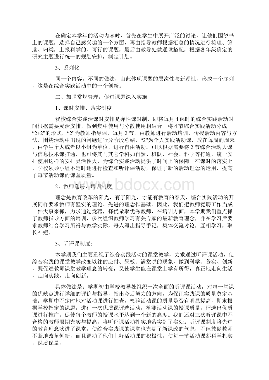 小学综合实践活动总结docWord文档格式.docx_第3页