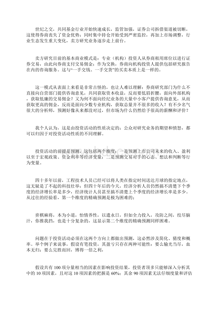 安信证券行业分析师离职风波评论三.docx_第2页