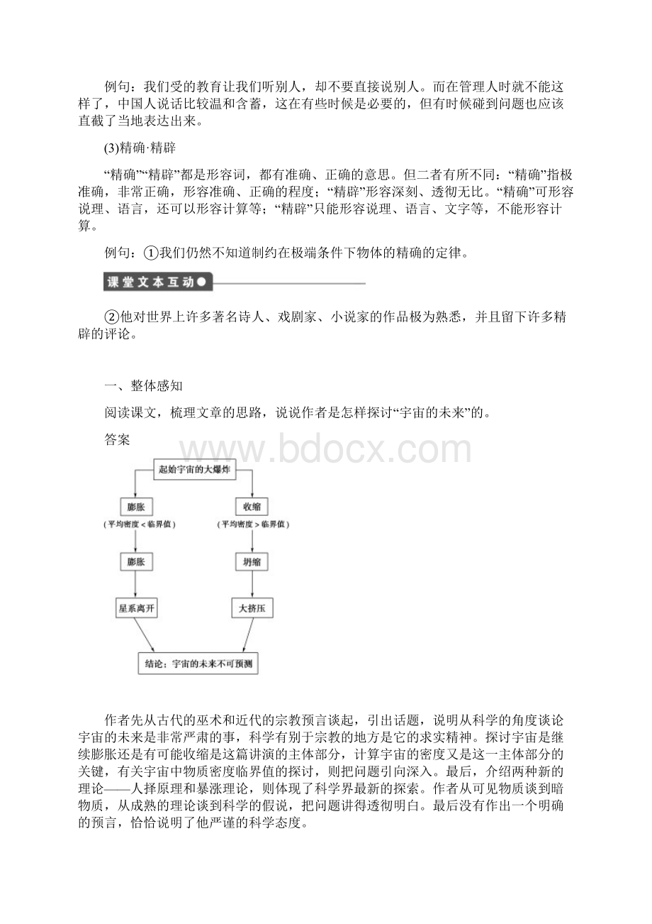 最新人教版必修五课时作业与单元检测第13课宇宙的未来有参考答案文档格式.docx_第3页