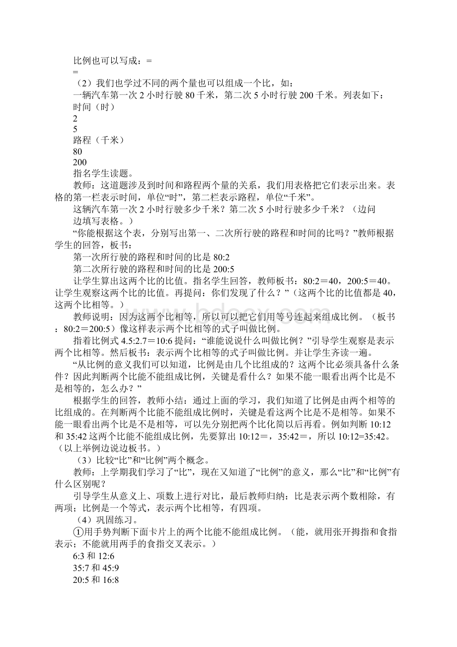 K12学习六年级数学下册比例教案Word文档下载推荐.docx_第2页