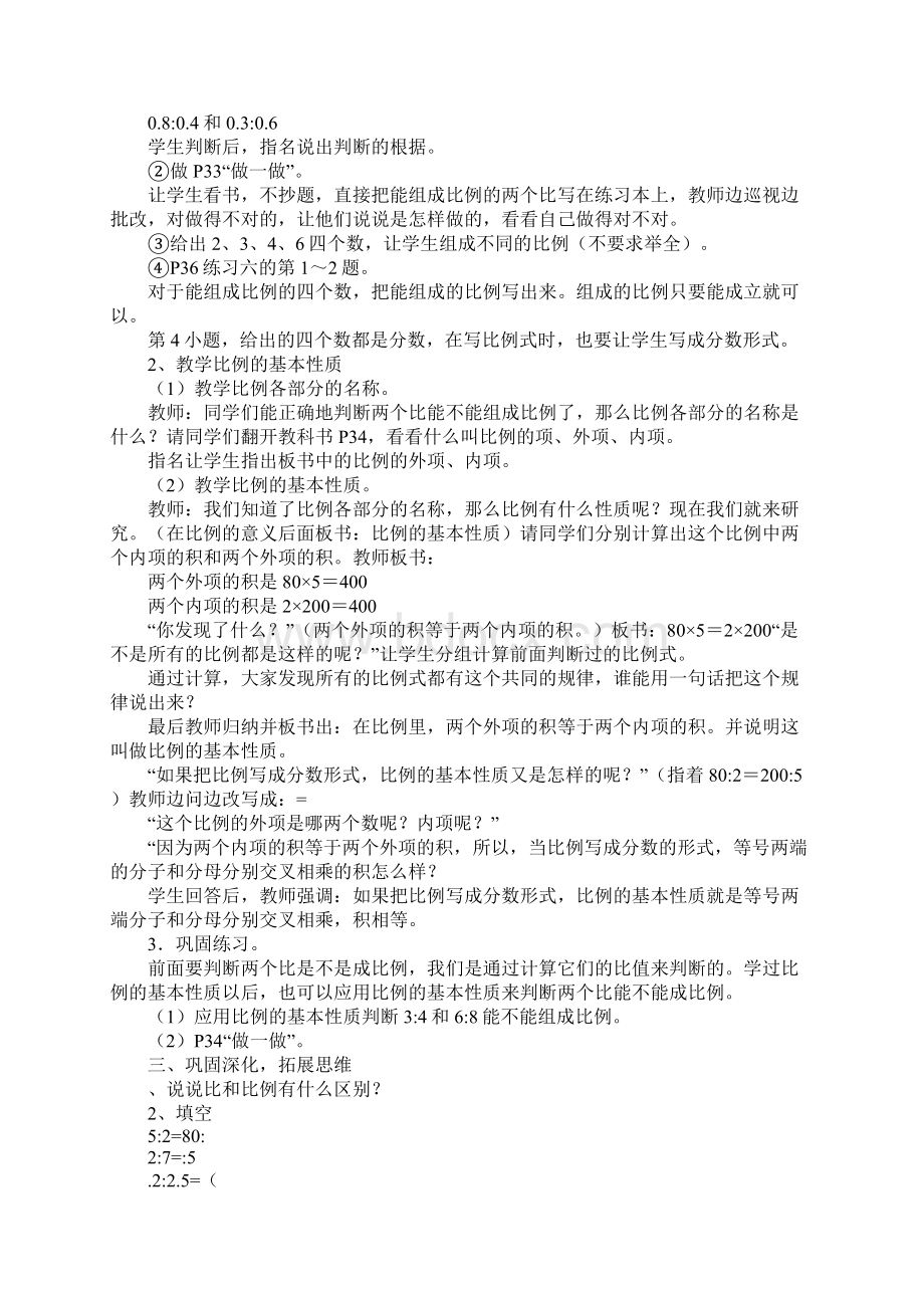 K12学习六年级数学下册比例教案Word文档下载推荐.docx_第3页