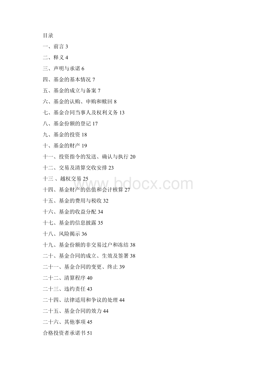 SWSC私募基金基金合同西南模板160128.docx_第2页