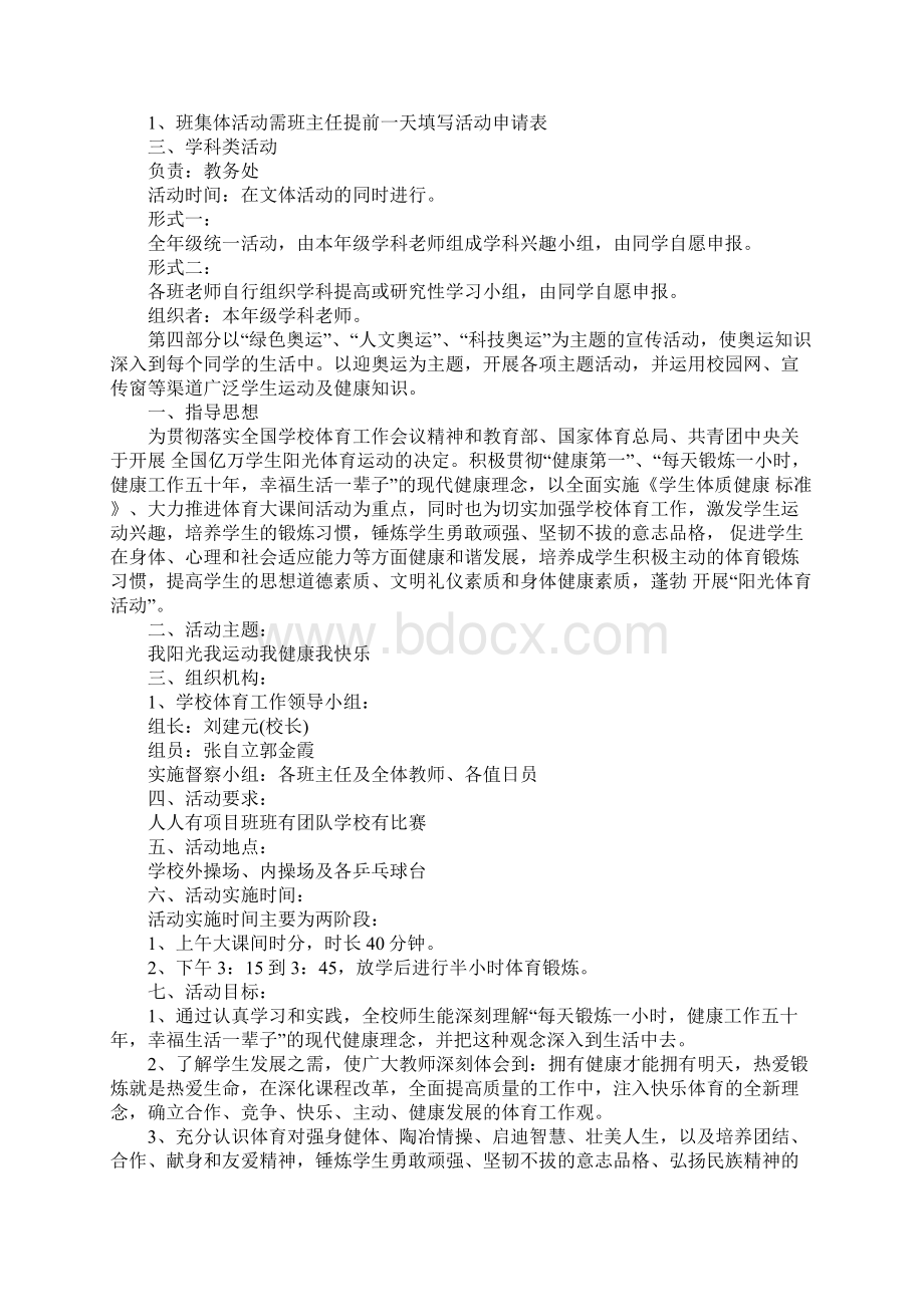 学校阳光体育活动方案.docx_第3页