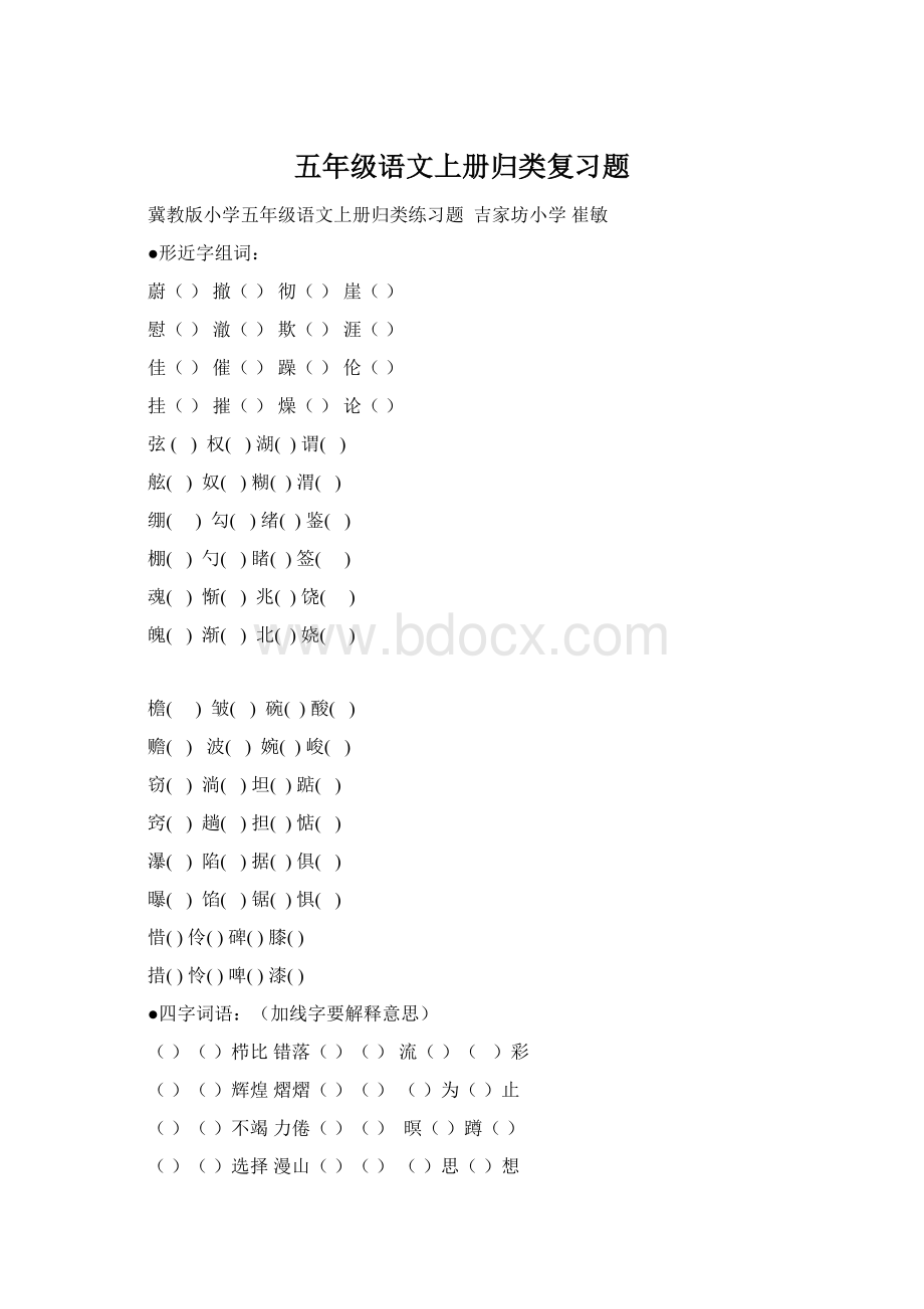 五年级语文上册归类复习题.docx