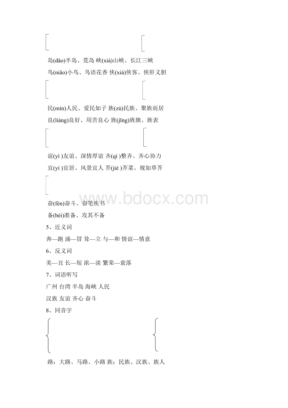 二年级下册语文试题第三单元知识复习总结 部编版文档格式.docx_第3页