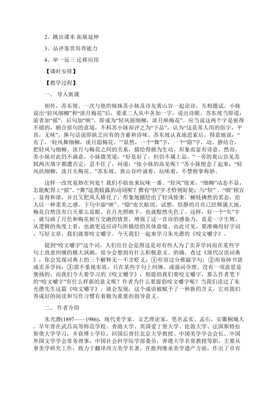 文艺随笔两篇咬文爵字不求甚解Word格式.docx_第2页