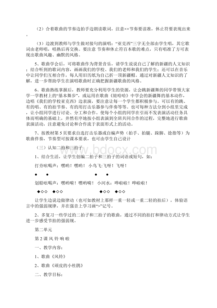 《走进音乐世界》第五册教案解析.docx_第3页