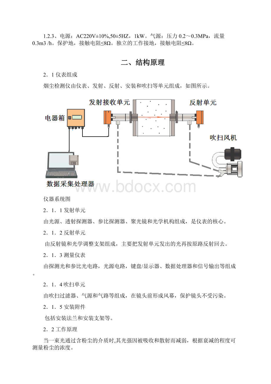 CEMS佳明说明书.docx_第2页