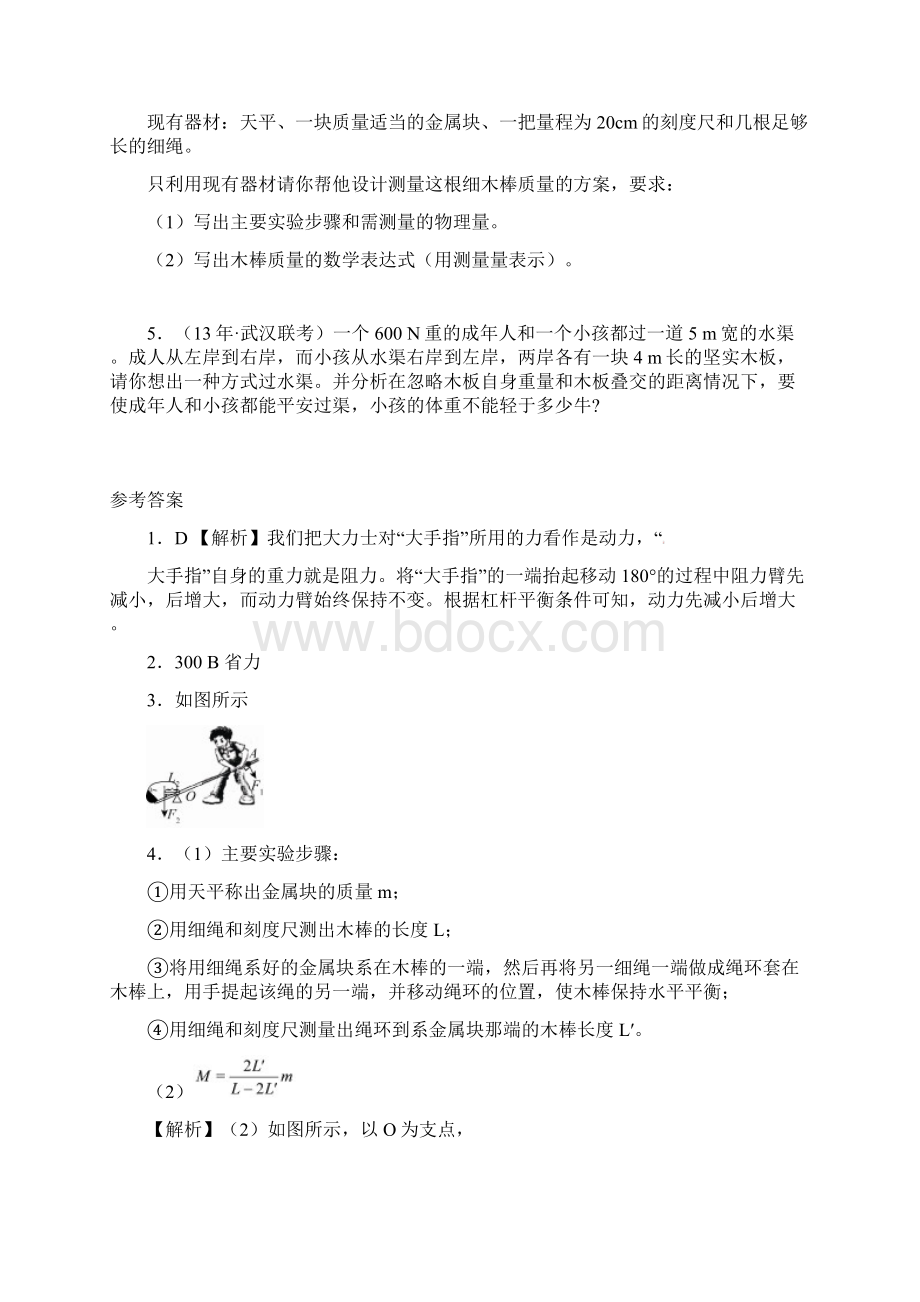 八年级物理下册 第九章 机械和功专题训练 北师大版.docx_第2页