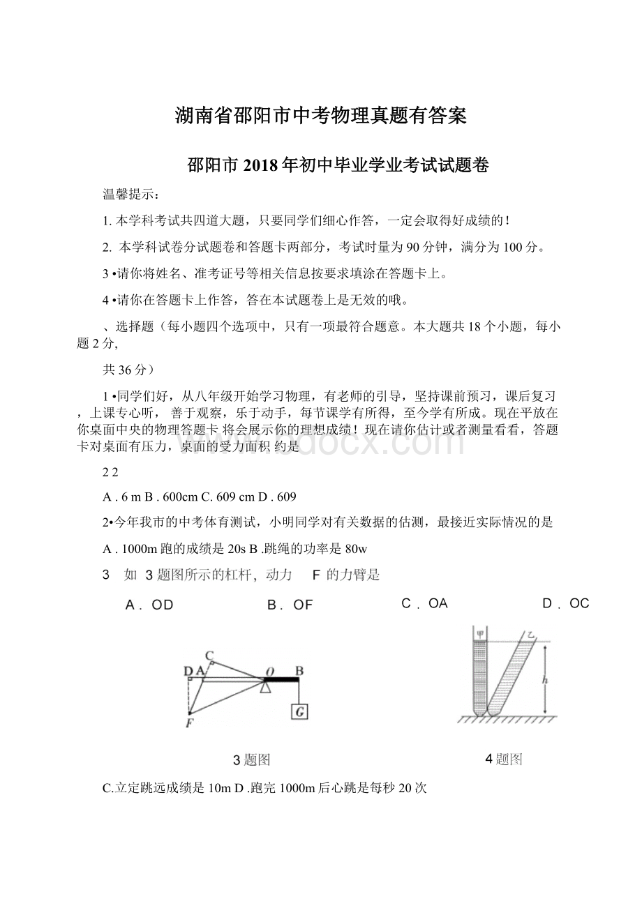 湖南省邵阳市中考物理真题有答案.docx_第1页