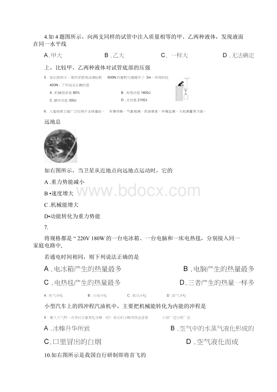 湖南省邵阳市中考物理真题有答案.docx_第2页