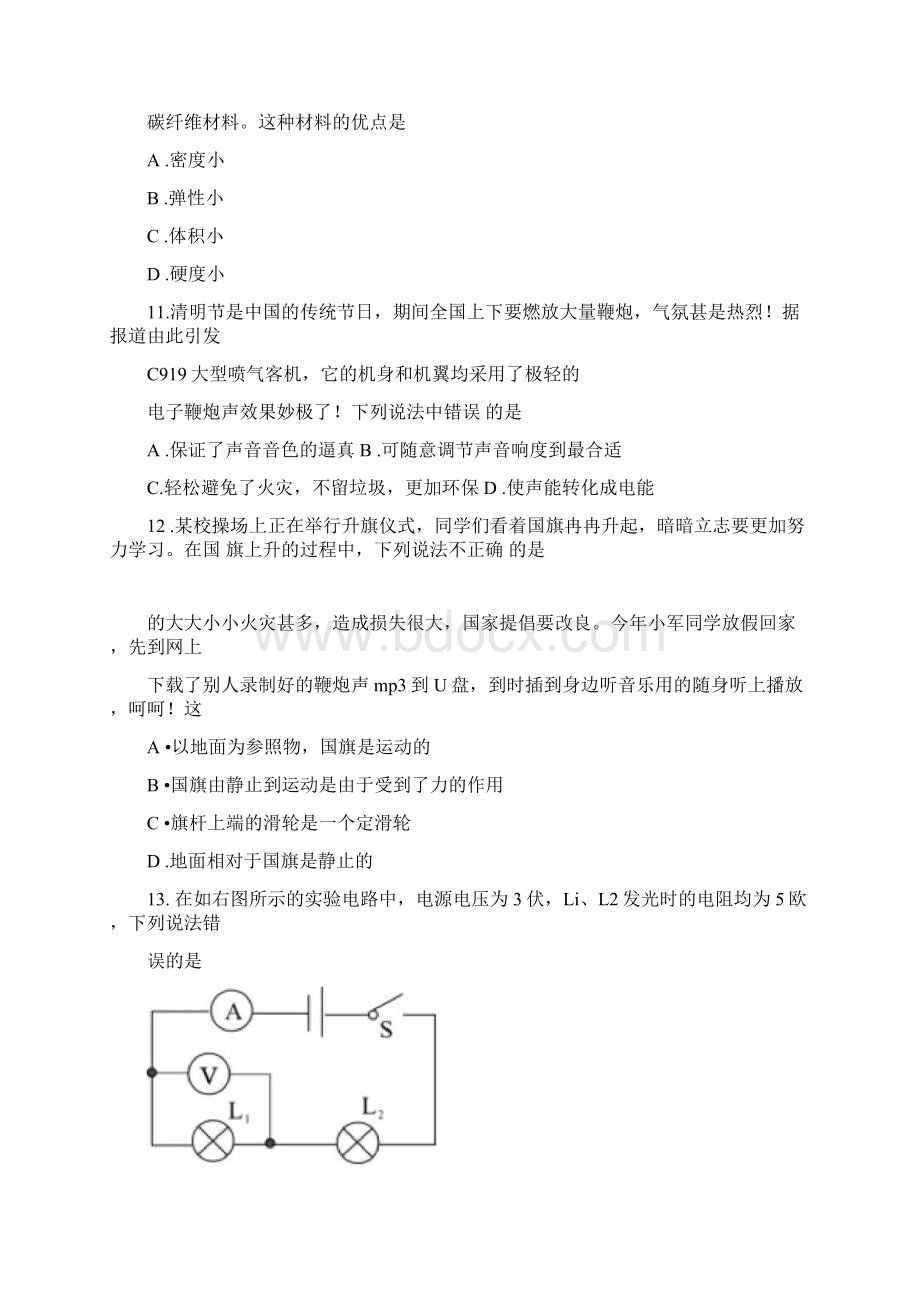 湖南省邵阳市中考物理真题有答案.docx_第3页