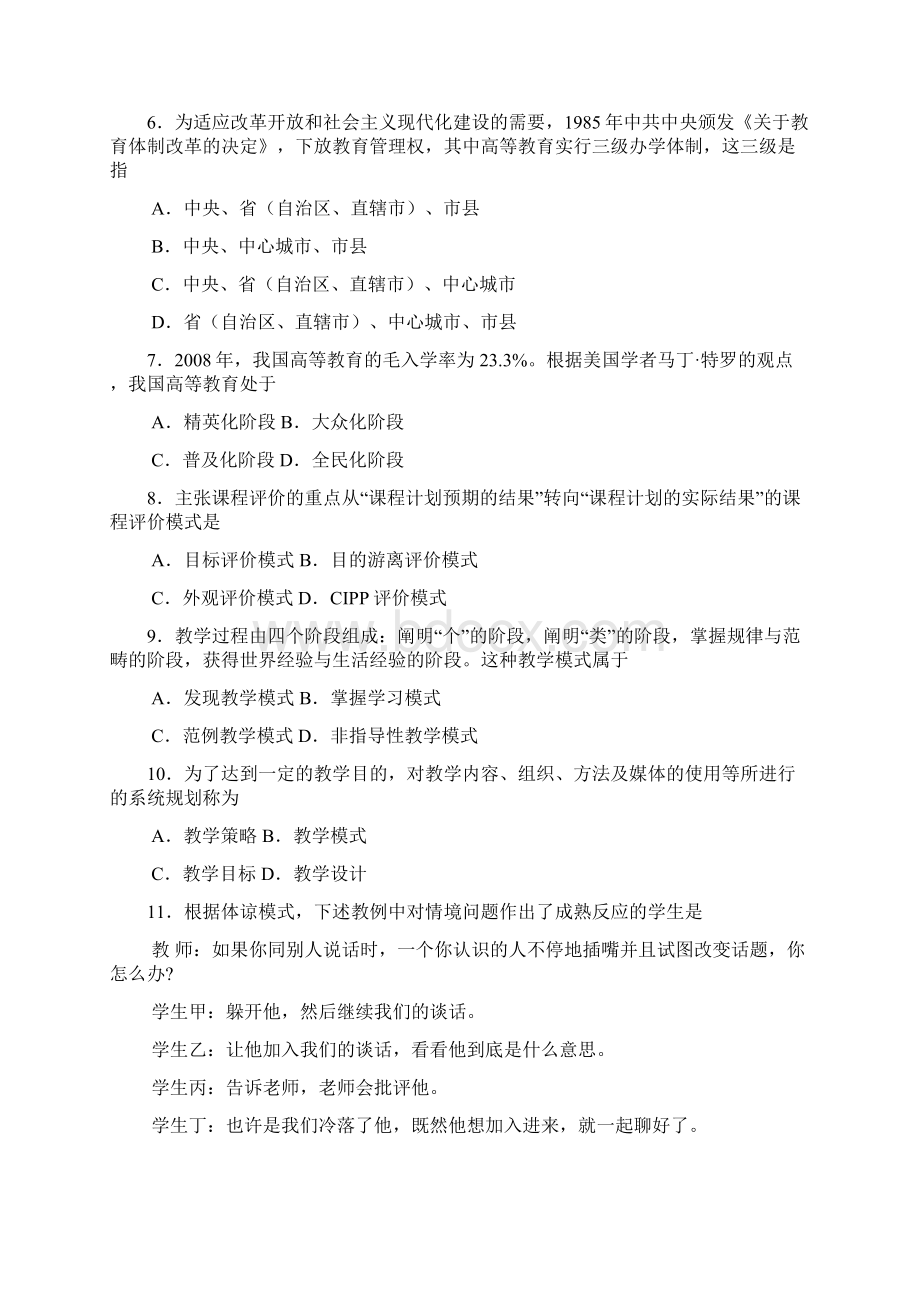 考研教育学真题及答案解析.docx_第2页