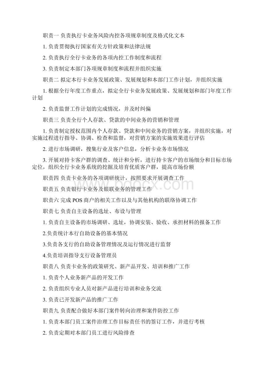 银行卡部门职责与岗位职责Word文档下载推荐.docx_第2页