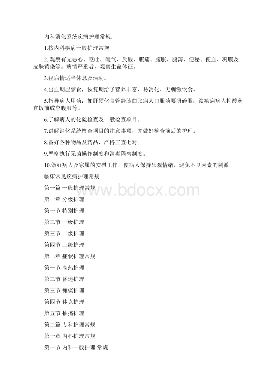 慢性肺源性心脏病的护理常规Word格式文档下载.docx_第2页