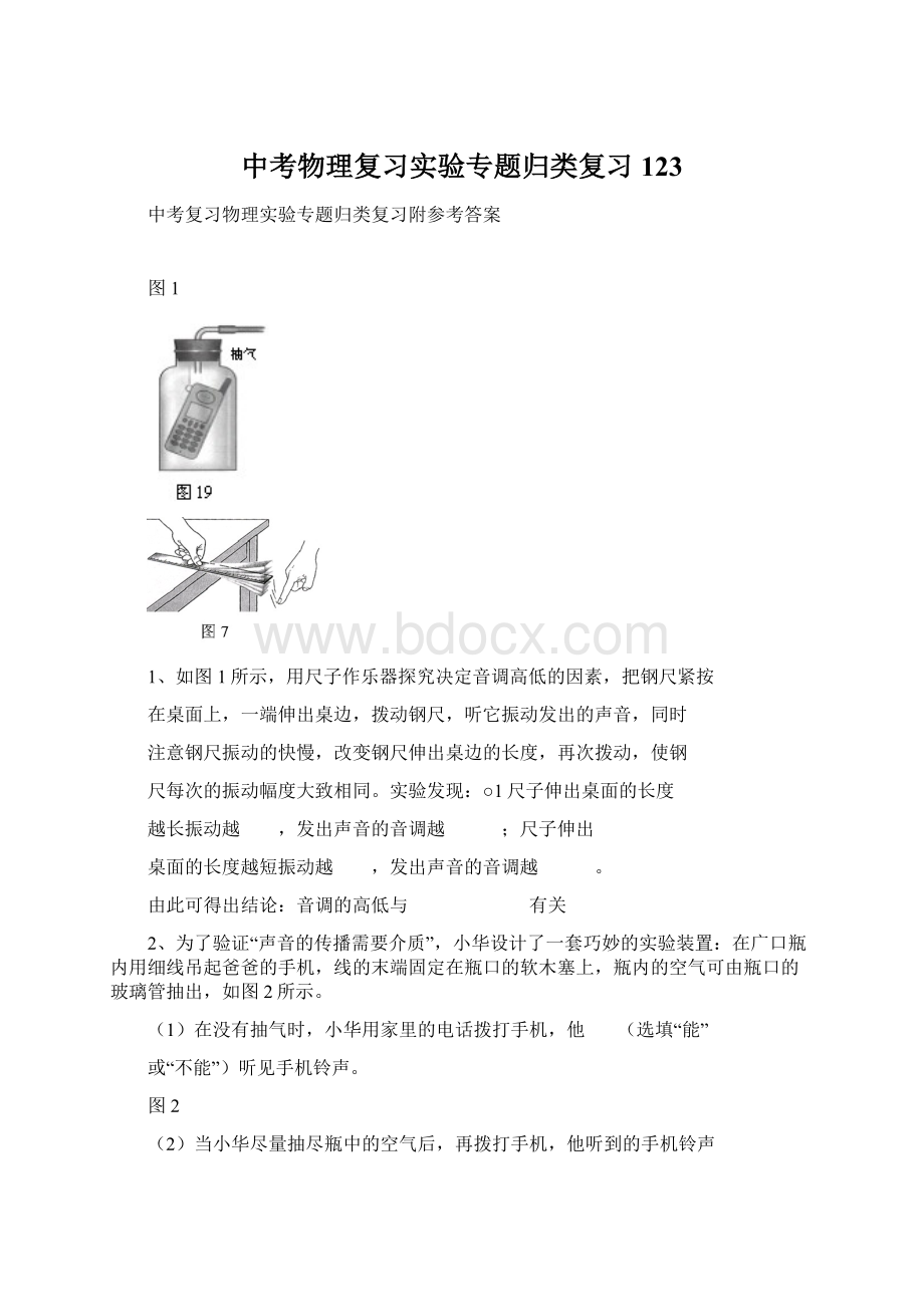 中考物理复习实验专题归类复习123.docx