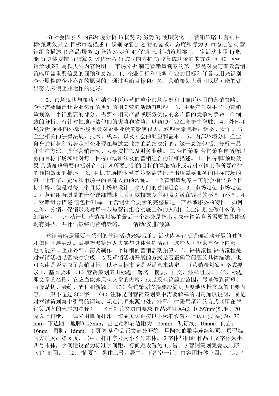 市场营销全新论文选题与方法.docx_第3页