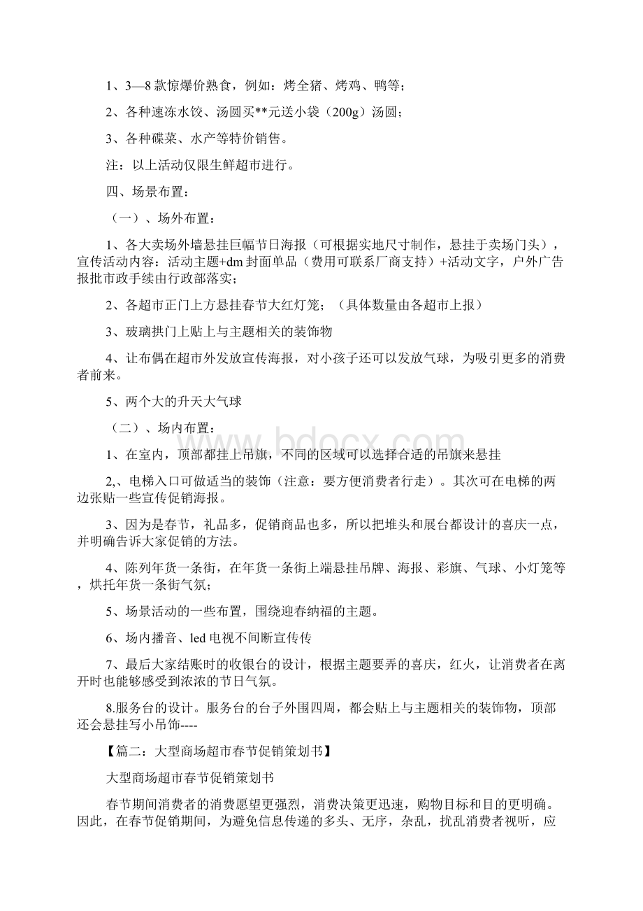 超市促销方案Word文档格式.docx_第3页