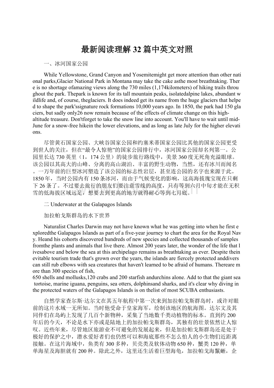 最新阅读理解32篇中英文对照.docx_第1页