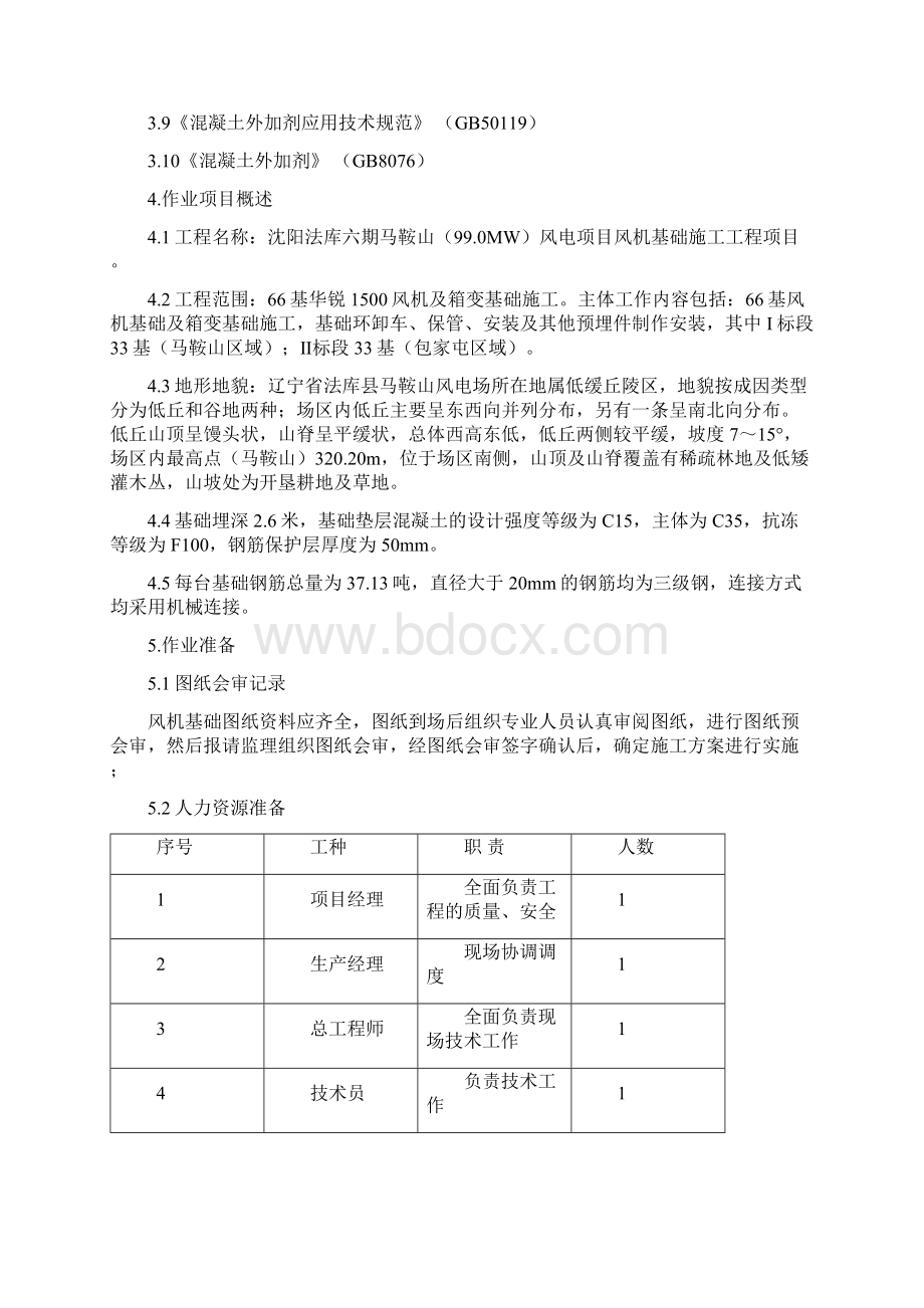 风机基础工程施工作业指导书汇总.docx_第3页