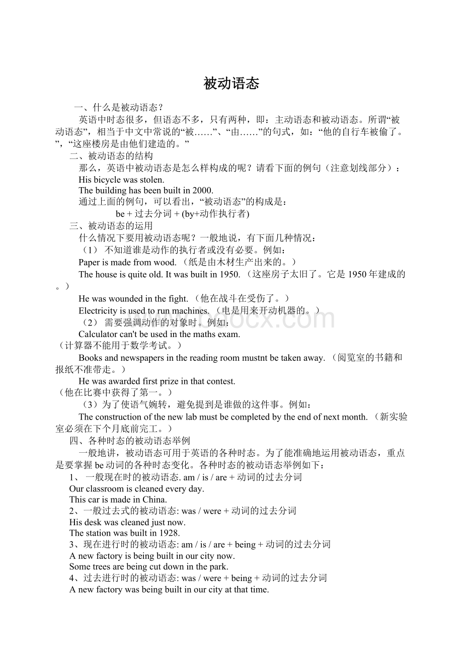 被动语态Word文档下载推荐.docx