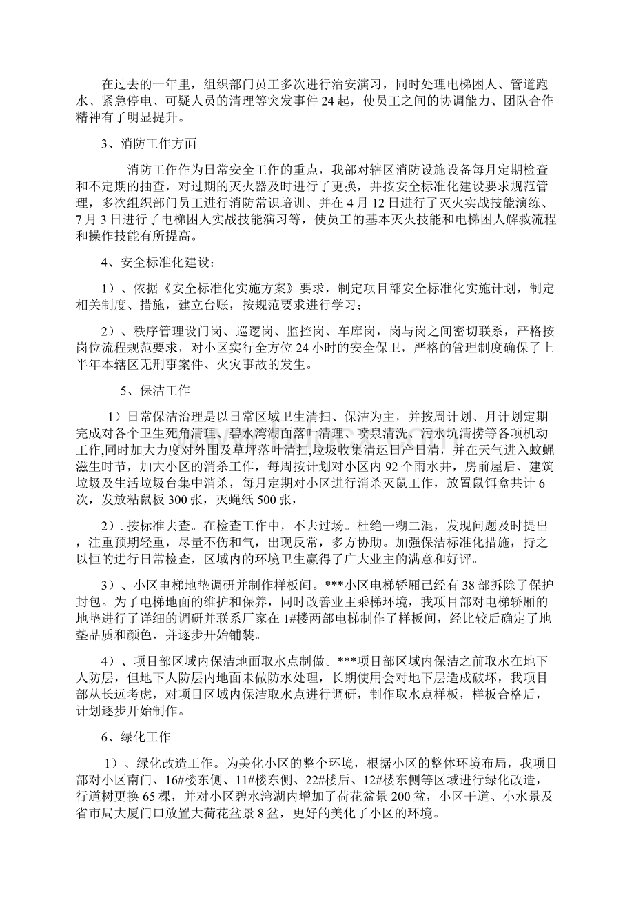 物业项目经理述职报告03969.docx_第3页