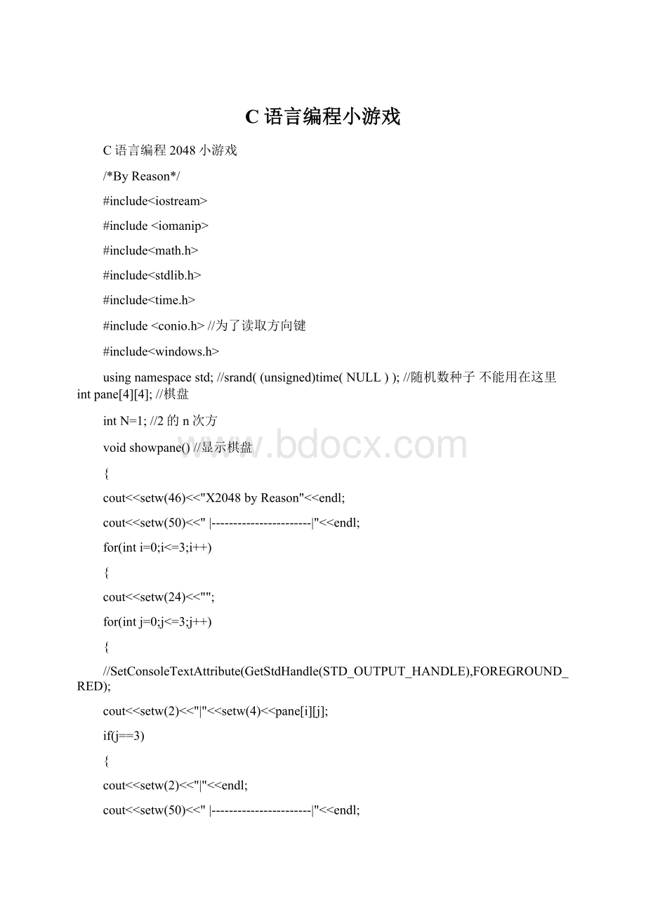 C语言编程小游戏Word格式.docx