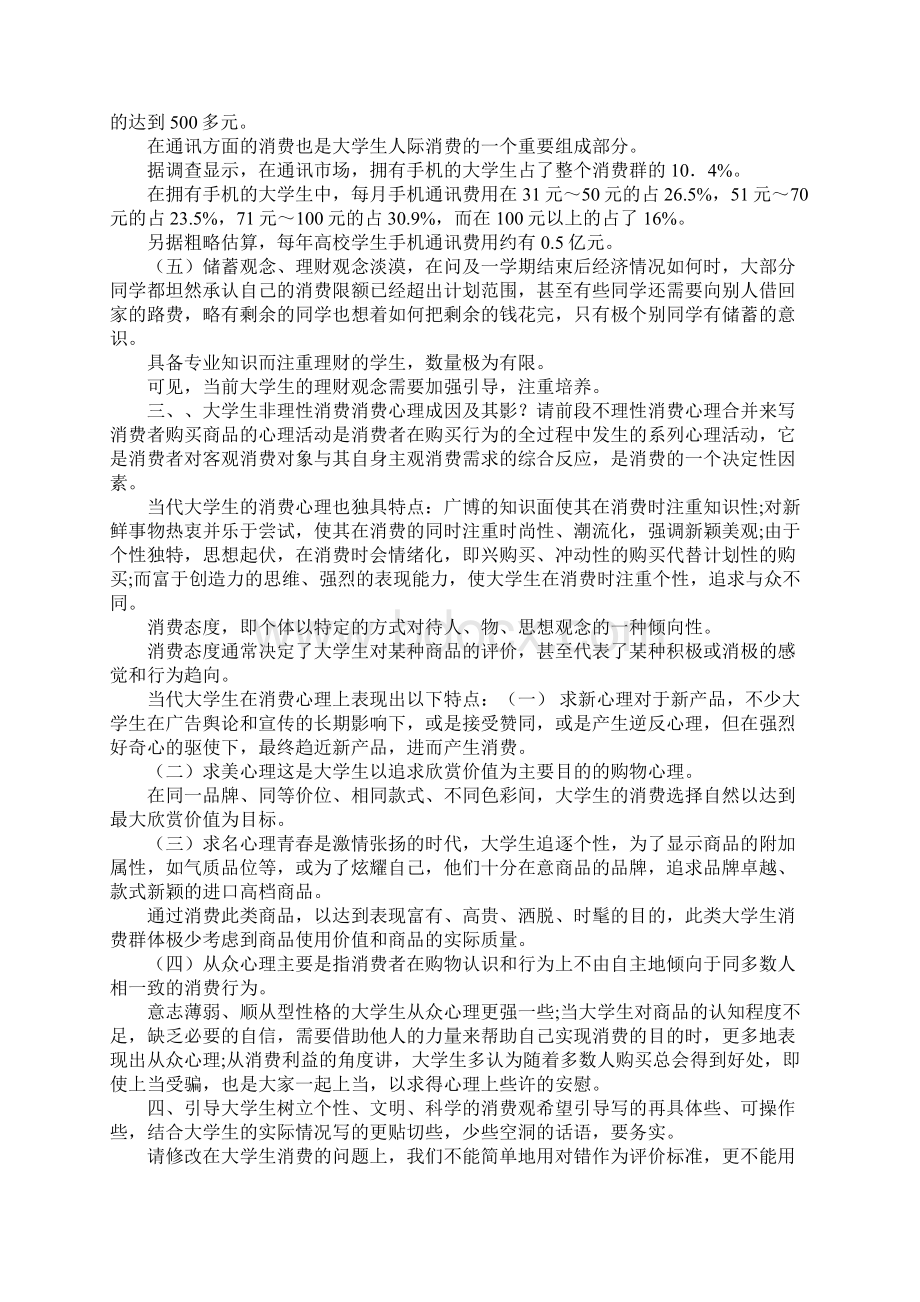 大学生消费心理分析Word文档格式.docx_第3页