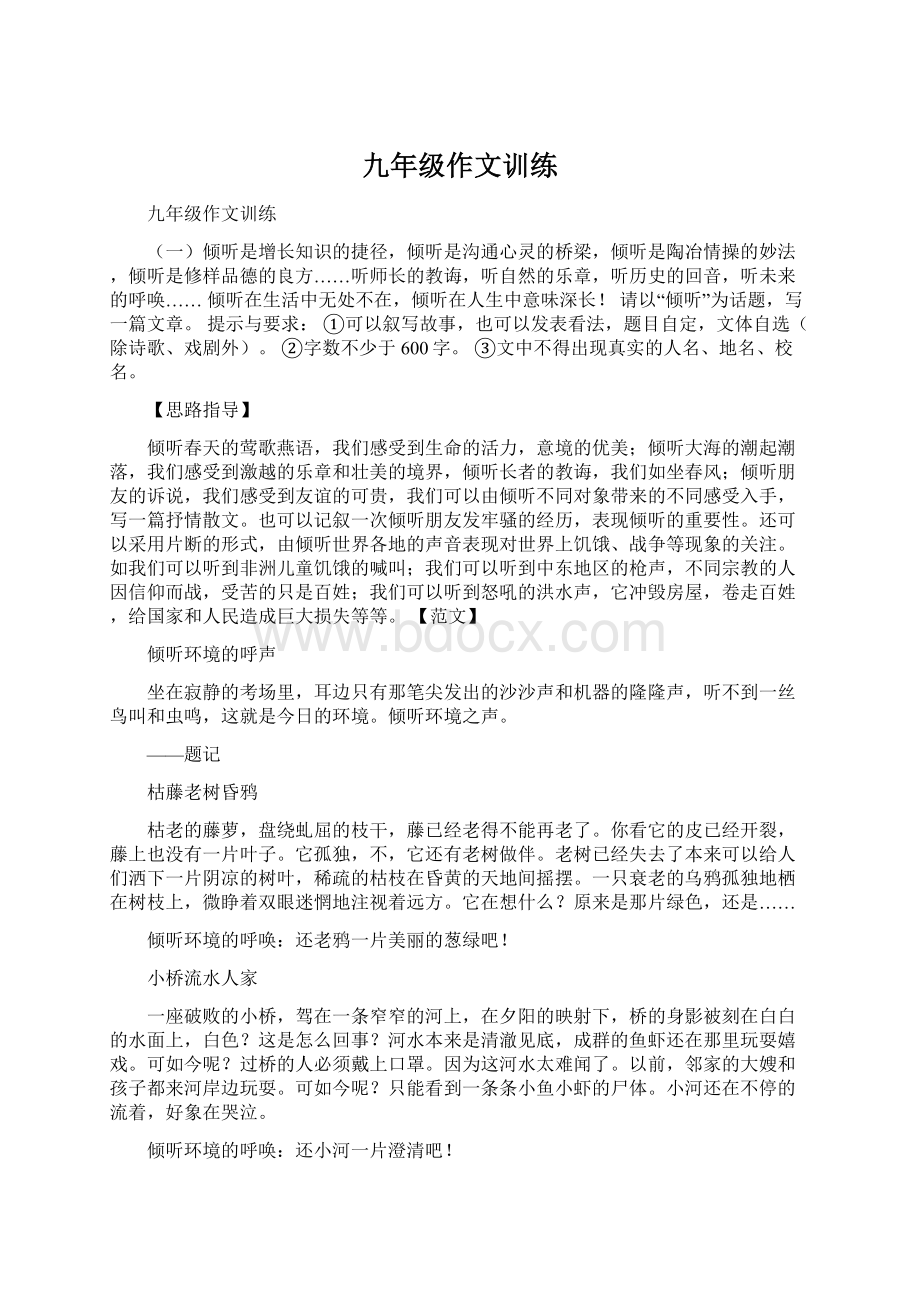 九年级作文训练Word格式文档下载.docx