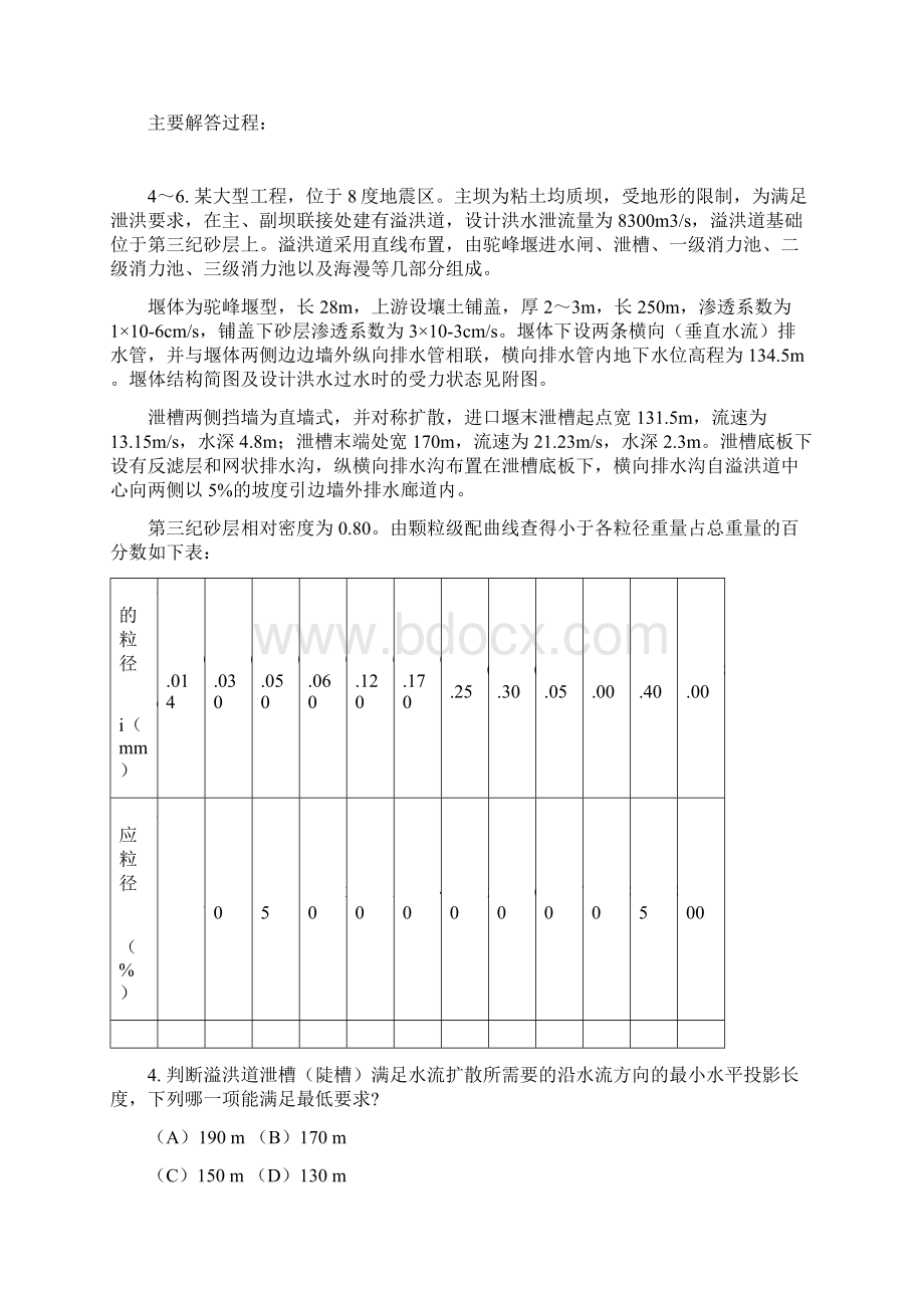 注册岩土工程专业考试上午试题.docx_第2页